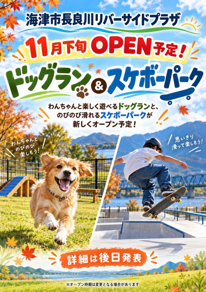ドッグランとスケボーパーク