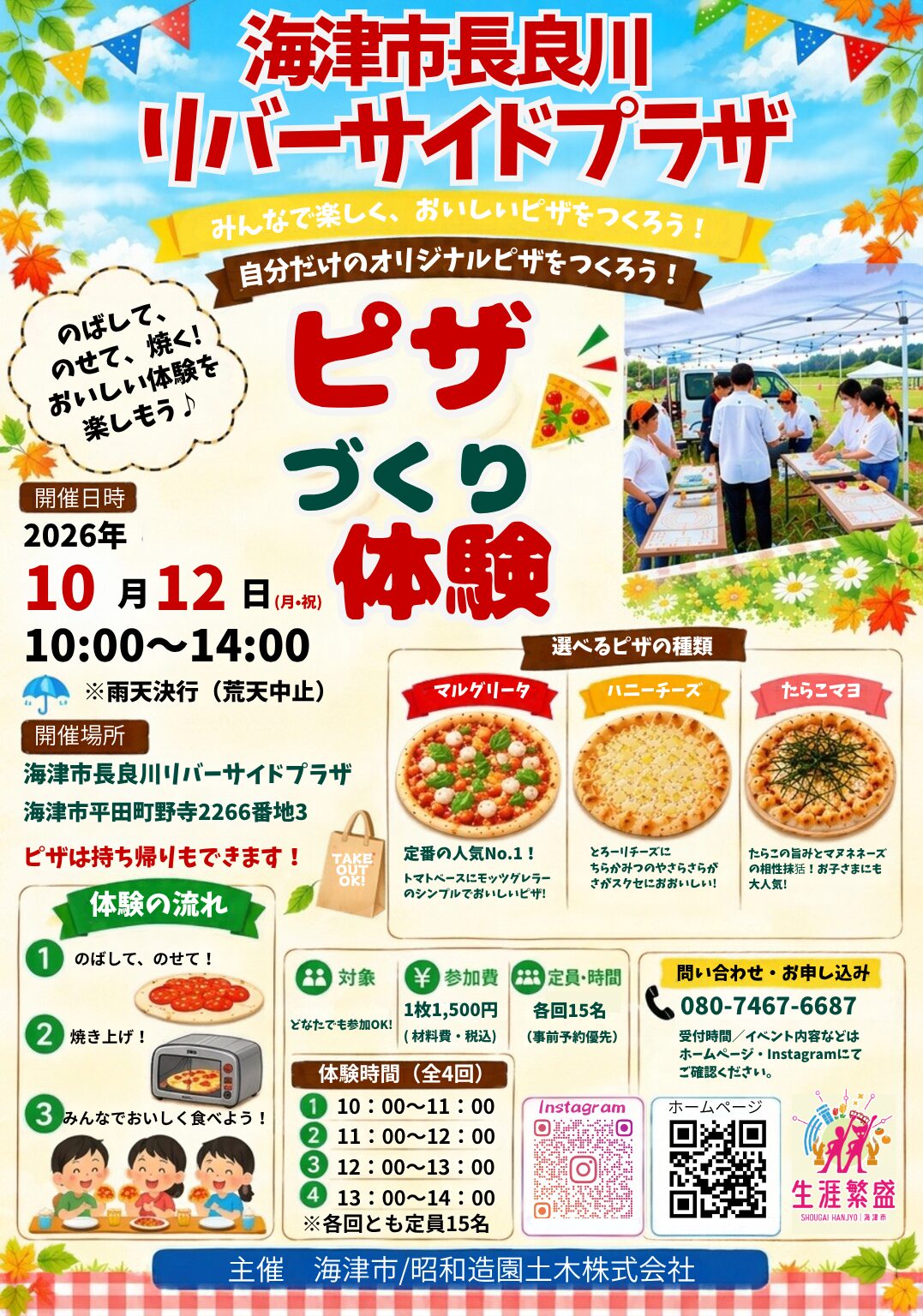 Event ピザづくり体験